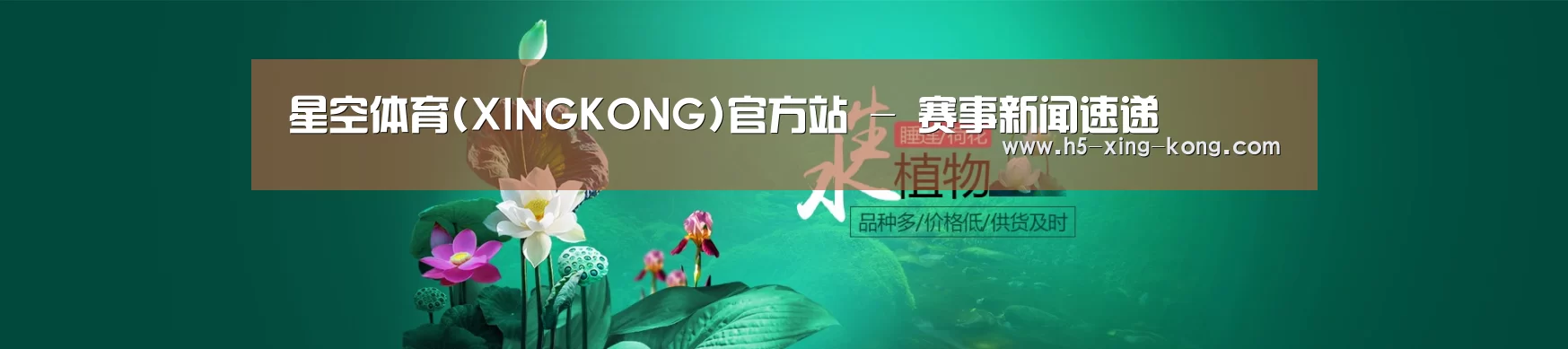 鲜花水草花卉网站模板